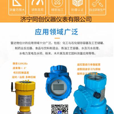 山東濟寧與陜西高溫吹掃型雷達料位計 灰倉、粉塵料位監測的理想選擇